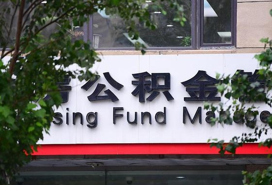 渭南市公积金查询余额-永康公积金代办服务